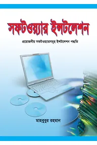সফটওয়্যার ইন্সটলেশন