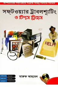 সফটওয়্যার ট্রাবলশ্যূটিং ও টিপস্ ট্রিকস