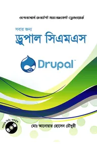 সবার জন্য ড্রুপাল সিএমএস