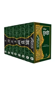 সহীহুল বুখারী (১ম থেকে ৮ম খণ্ড সেট)