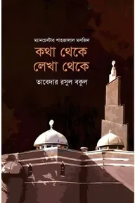 কথা থেকে লেখা থেকে