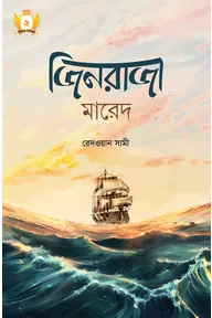 জিনরাজা মারেদ - হাসান সিরিজ-২