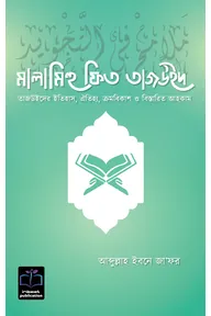 মালামিহু ফিত তাজউইদ