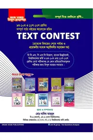 টেক্সট কনটেস্ট