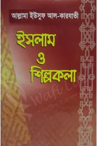 ইসলাম ও শিল্পকলা
