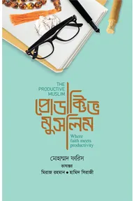 প্রোডাক্টিভ মুসলিম