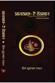 সানজাক-ই উসমান (হার্ডকভার)