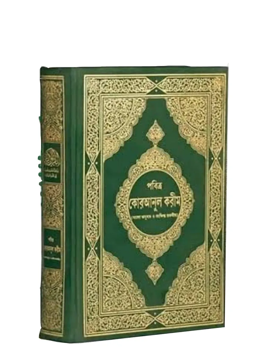 তাফসীরে মা'আরিফুল কুরআন (পবিত্র কোরআনুল কারীম অফসেট ক্রিম কালার কাগজ)